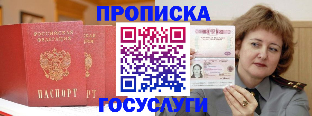 прописка иностранных граждан в Домодедово