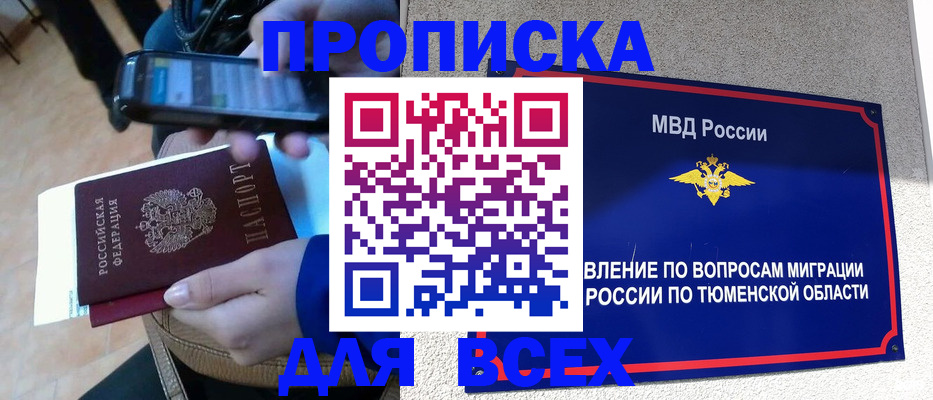 временная регистрация собственник в Домодедово