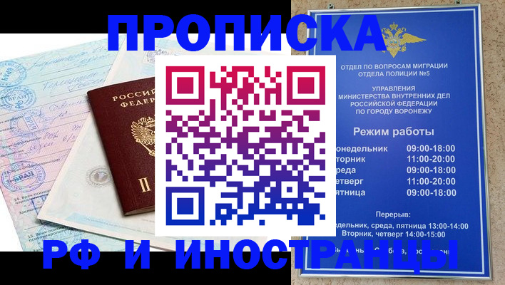 временная регистрация купить в Домодедово